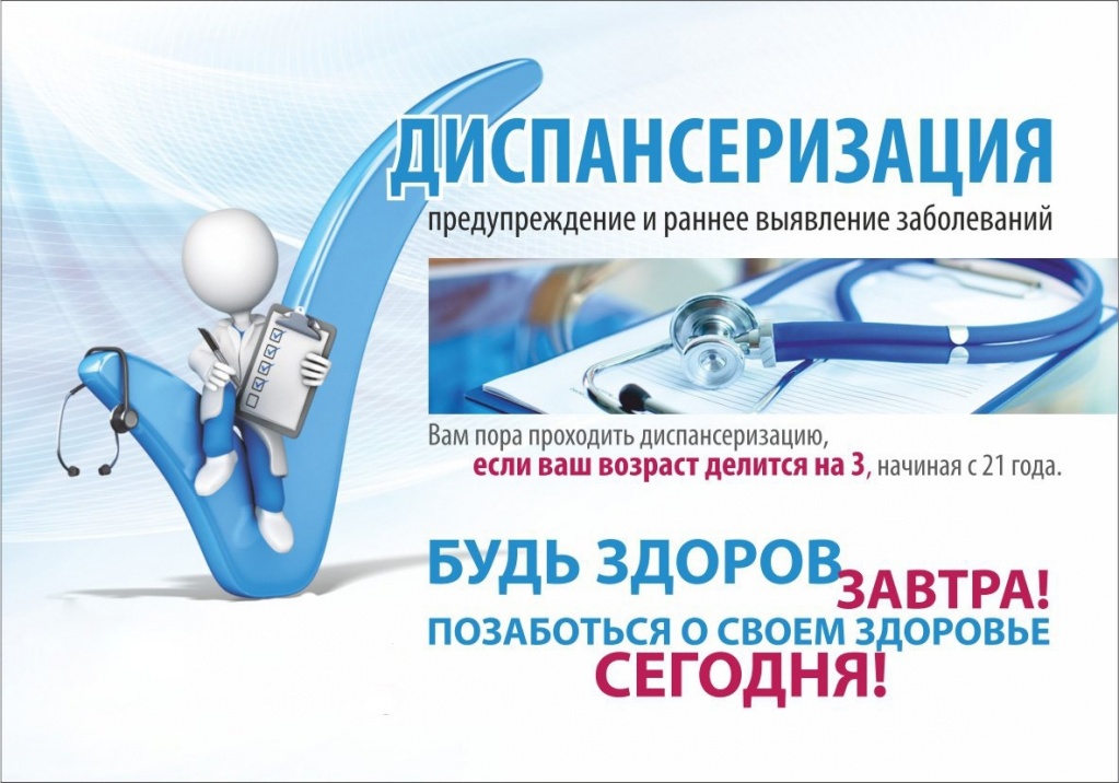 Фото диспансеризация.jpg Фото диспансеризация.jpg